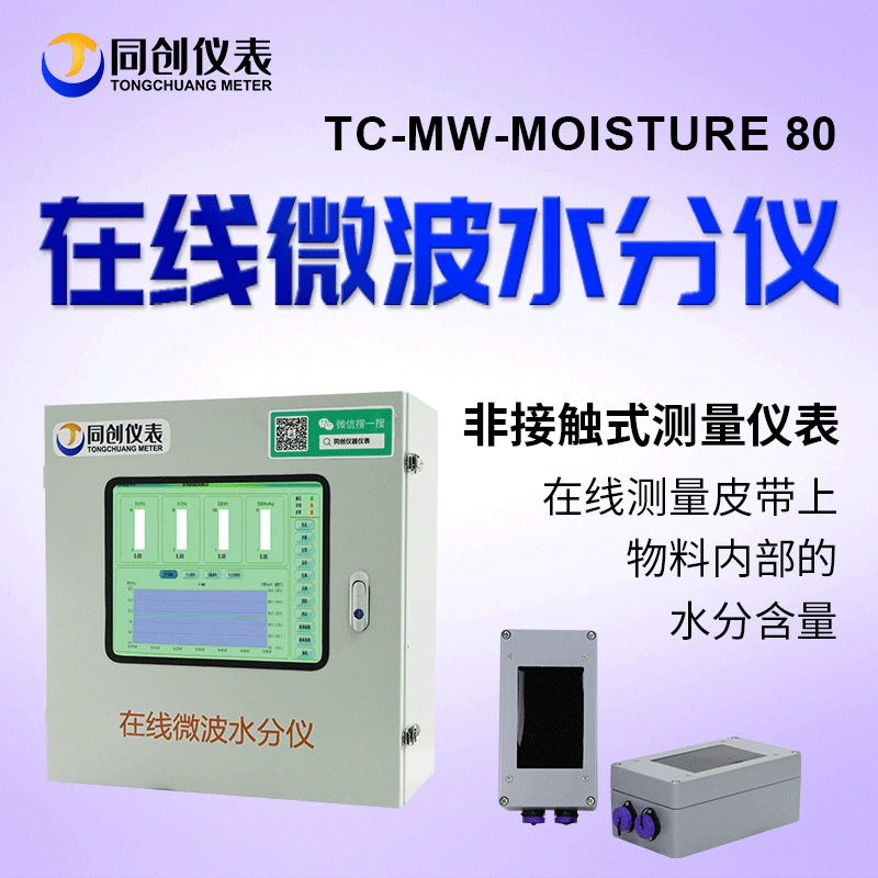 Онлайн-измеритель влажности в микроволновой печи для коксования на стальном заводе, бесконтактный интеллектуальный детектор содержания влаги в угольном шлаке