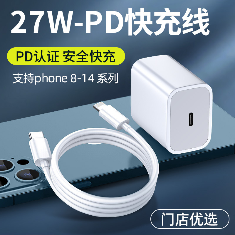 适用苹果13快充线pd套装iphone12手机数据线原厂PD27W批发充电线