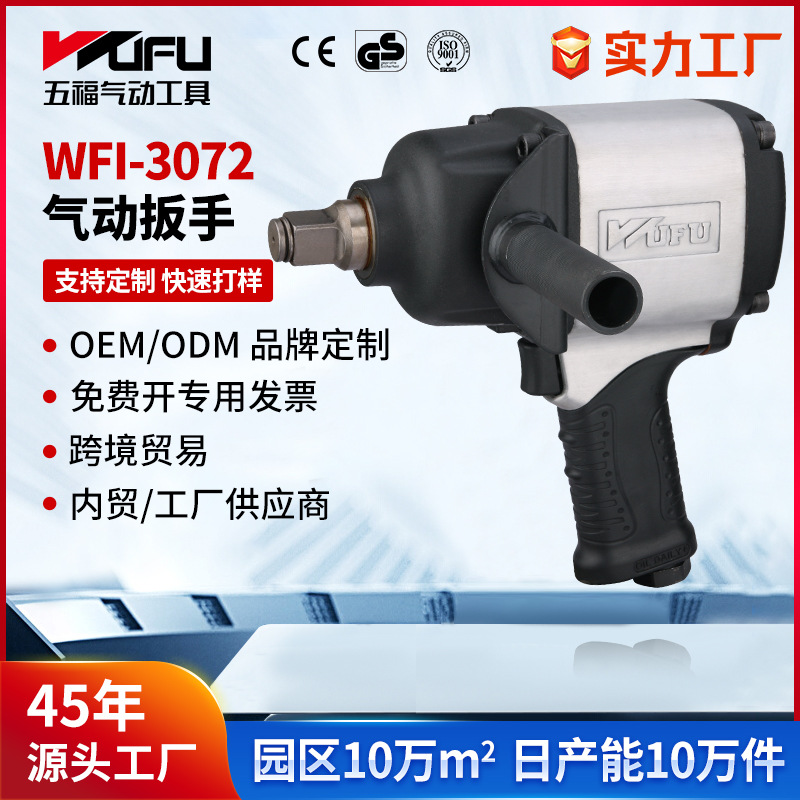 Llave neumática de WFI-3072 transfronteriza personalizada 1600Nm herramienta neumática de gran torque 3/4 pulgadas reparación de automóviles pistola de viento pequeña