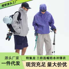 山系户外防水冲锋衣纯色登山特氟龙三防连帽夹克运动机能宽松外套
