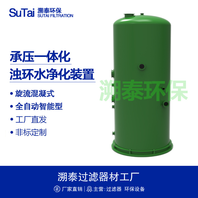 承压一体化浊环水净化净水装置钢铁厂连铸热轧冶金污水处理设备