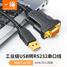 工业级USB转RS232串口线FTDI232芯片免驱PLC编程调试线电脑连接线