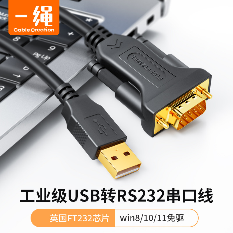 工业级USB转RS232串口线FTDI232芯片免驱PLC编程调试线电脑连接线