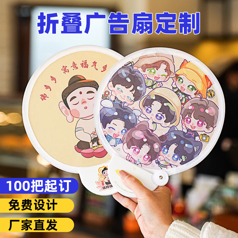 扇子定制广告扇卡通飞盘圆折叠折扇便携式网红宣传应援迷你印logo