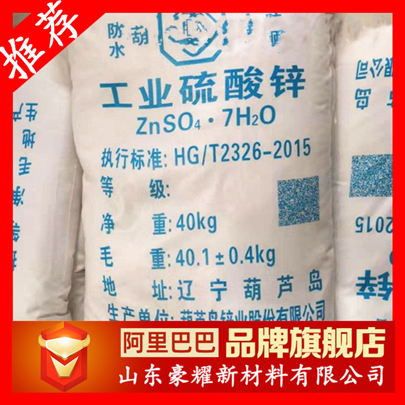 供应 硫酸锌 颗粒硫酸锌 硫酸锌工业级  皓矾 25KG起订 量大优惠