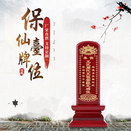 灵牌位;装饰挂牌;木质工艺品