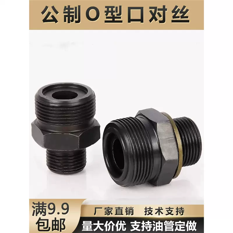 液压对丝接头碳钢过渡焊接头直通接头体公制A型组合高压油管接头