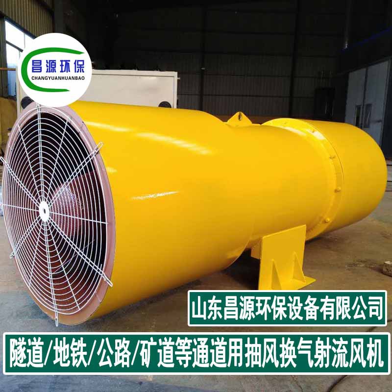 昌源侧式隧道风机 隧道通风机厂家 低噪风量大射流风机
