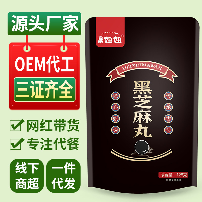 黑芝麻丸九蒸九晒 袋装批发即食小零食芝麻丸子 罐装网红黑芝麻|ru