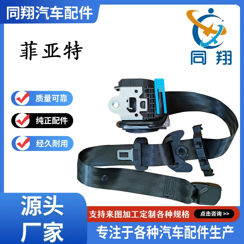 Ремень безопасности Tongxiang, ремень безопасности Feixiang, регулируемый ремень безопасности в трех цветах