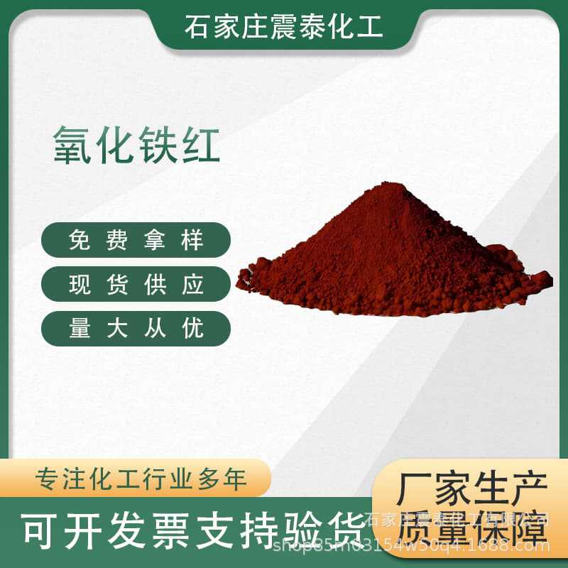 氧化铁红彩色沥青水磨石用铁红颜料彩色水泥地砖用企标铁红色粉