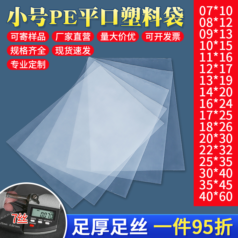 高压pe平口袋透明小号加厚塑料袋批发食品包装袋胶袋薄膜内膜袋子