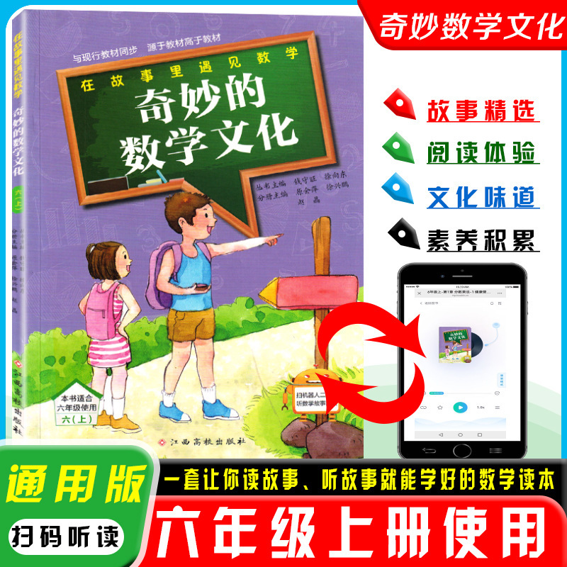 奇妙的数学文化一1二2三3四4五5六6年级上下册通用版|undefined