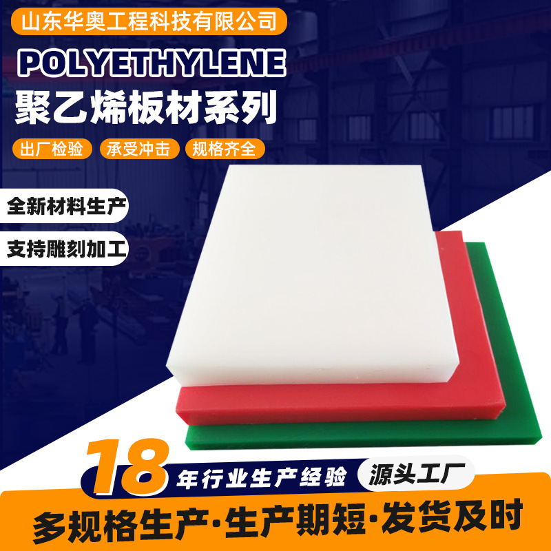 Ultra high molecular weight polyethylene sheet Upe polyethylene sheet wear-resistant PE high molecular weight polyethylene sheet