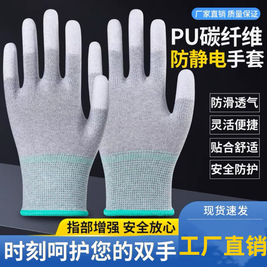 PU涂指手套碳纤维防静电手套手指头涂胶电子作业触屏手套批发男女