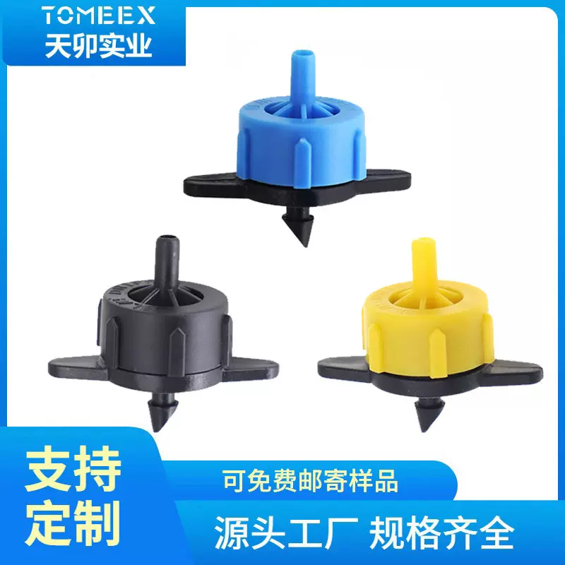 2升4升8升长嘴压力补偿滴头 农业灌溉稳流器果树滴头