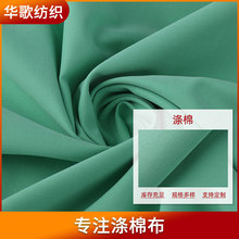 平纹涤棉布料 春夏季箱包衬衫连衣裙服装涤棉布 纯色工装服面料