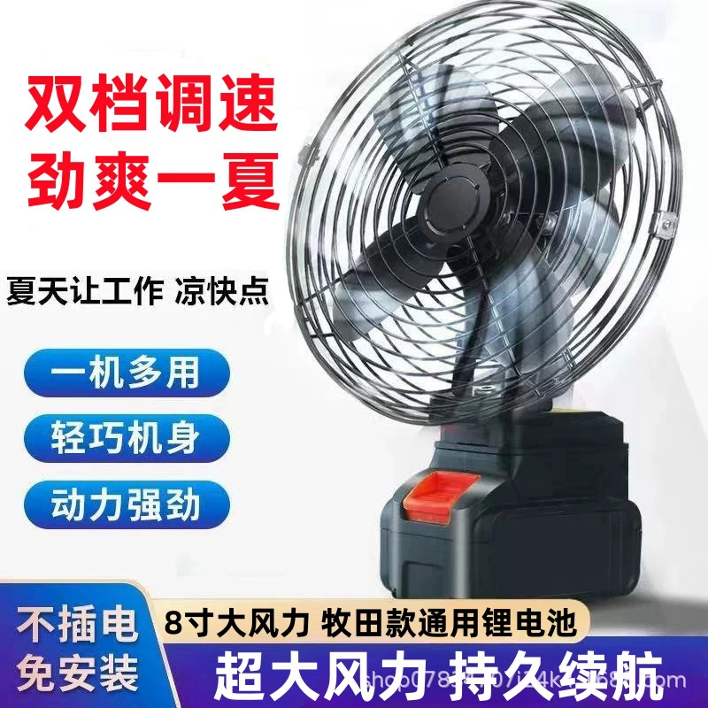 Беспроводной электрический вентилятор с литиевой батареей, перезаряжаемый, с высокой мощностью воздушного потока, портативный, для улицы, компактный, перезаряжаемый.