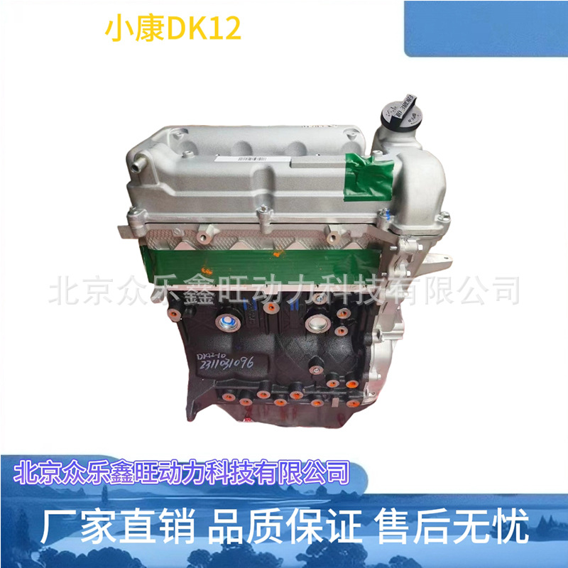 全新东风小康K07/V27/V29长安新豹单双排小货车DK12-01发动机总成