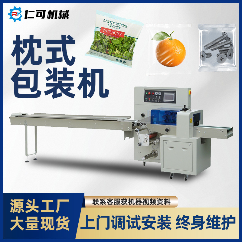 スポット枕包装機、野菜食器、ビスケット、金物付属品、食品日用品、全自動袋詰め機|undefined
