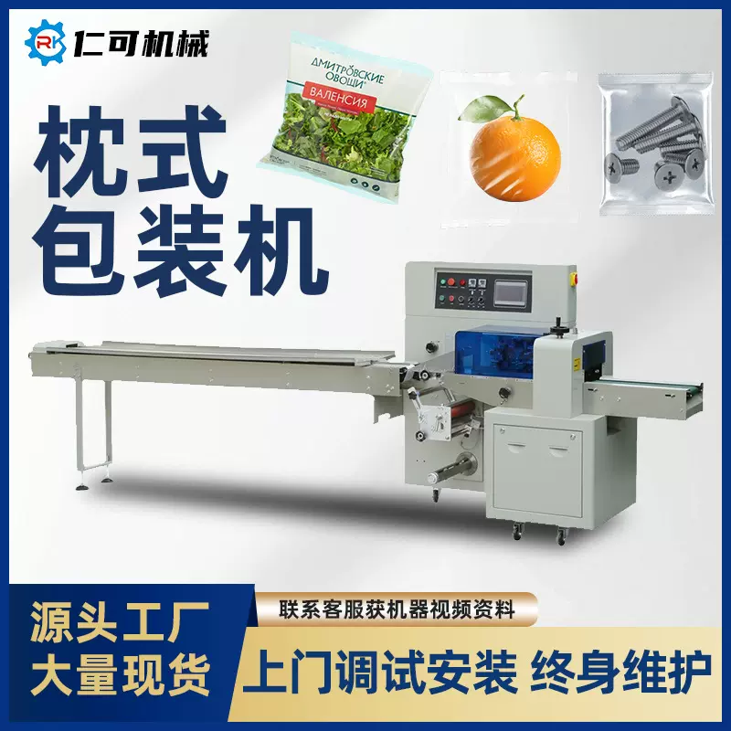 现货枕式包装机蔬菜餐具饼干五金配件食品日用品全自动袋装设备