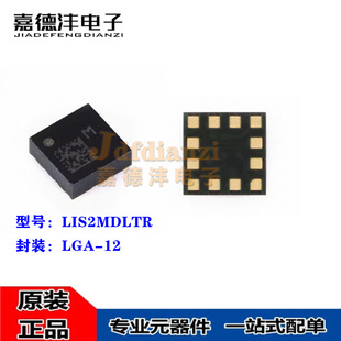 Original genuine goods LIS2MDLTR LGA-12 digital output magnetic sensor three-axis magnetometer chip