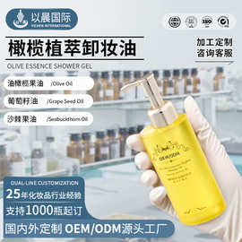 定制橄榄卸妆油oem代加工和不刺激深层清洁卸妆odm定制护肤品贴牌