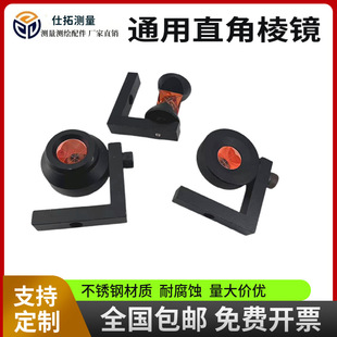 Total Station Universal Prism L-Shaped Right-Angle Small Prism Prism Lens Leica Prism Lens High-Precision Measurement Prism Rod