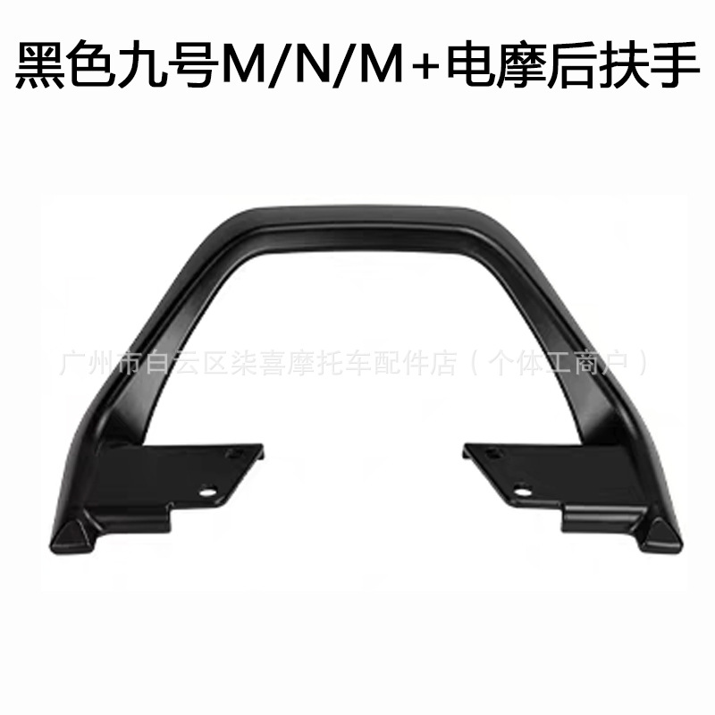 Electric car rear backrest — Jí Hé for Ninebot - ninebot-electric-motorcycle-aluminum-alloy-black-armrest-the-above-specifications-and-colors-are-the-main-ones
