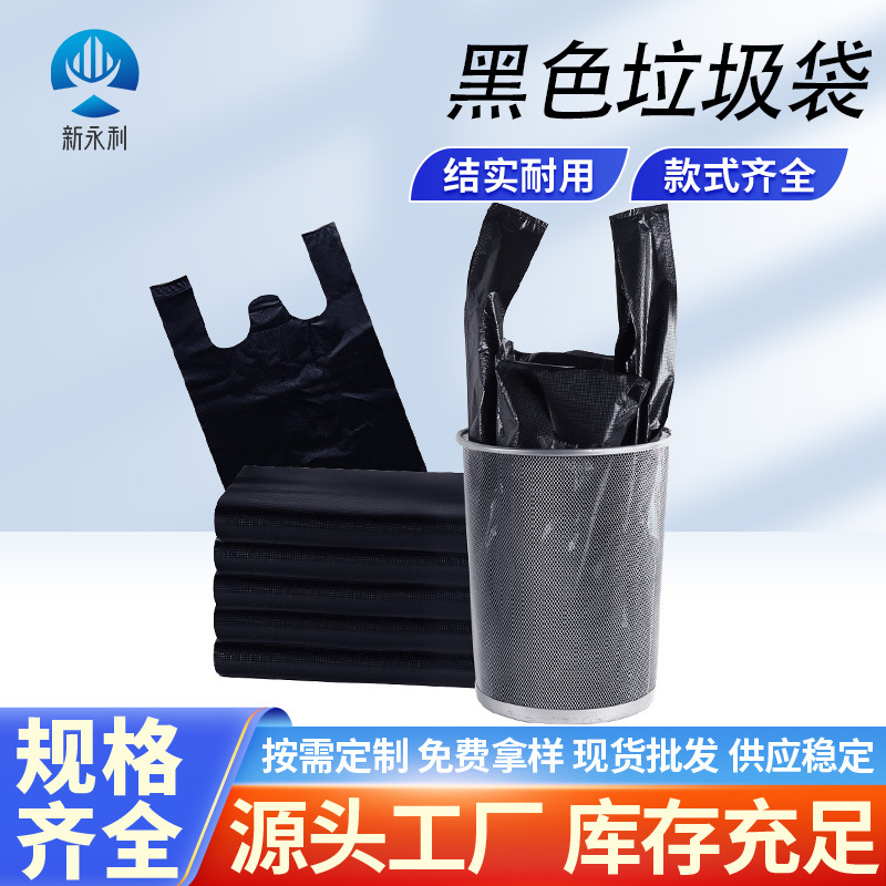 厂家批发黑色塑料袋现货家用垃圾袋加厚不易破批发小号手提垃圾袋