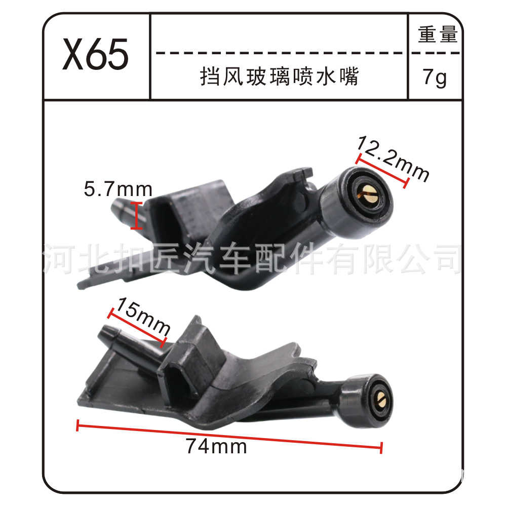 X65 앞유리 물 노즐