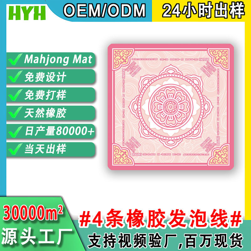 Cross-Border European and American Style Mahjong Table Mats, Custom-Made Mahjong Mats with Pictures, Thickened Natural Rubber Silent Non-Slip Game Mats