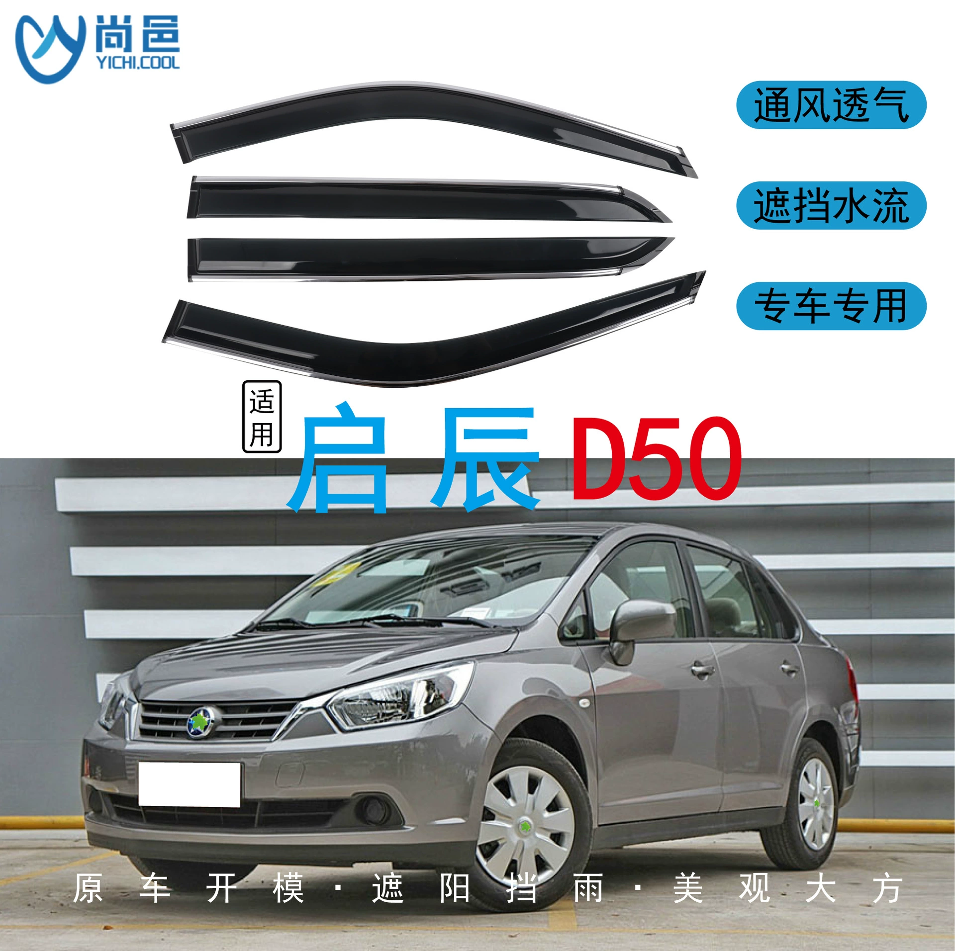 Трансграничное применение 2012 Qichen D50 окна модификации, чтобы защитить от дождя 4 черных акриловых автомобилей