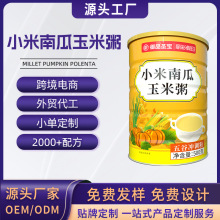 小米南瓜玉米粥OEM定制五谷杂粮黑芝麻代工速溶营养早餐粉八珍粉