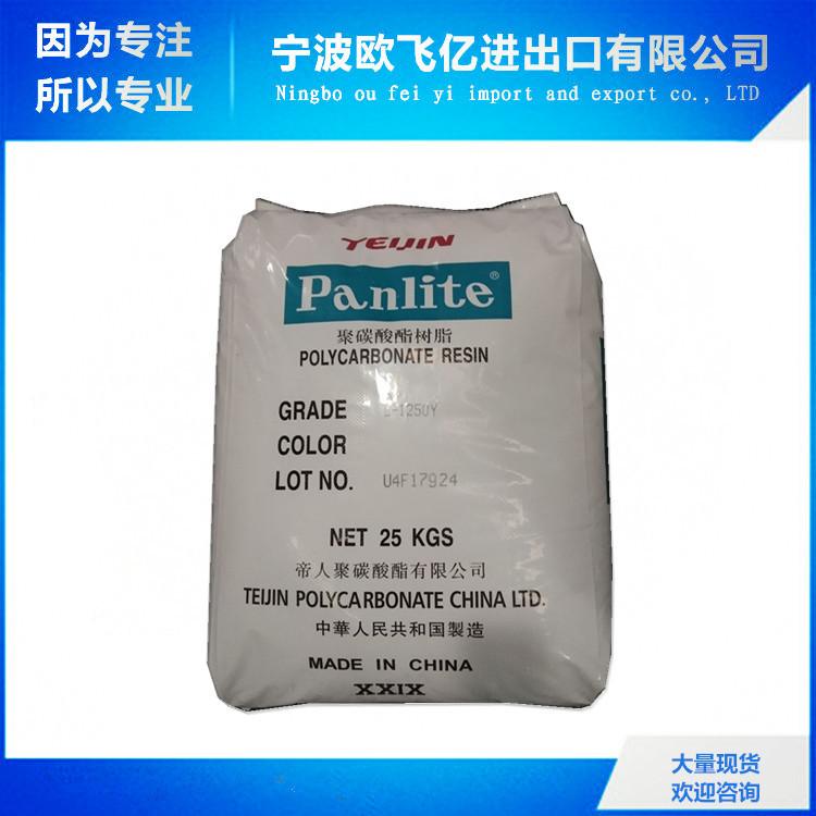供应 抗紫外线 低粘度 PC/嘉兴帝人/L-1225Z(100) 脱模性能良好PC