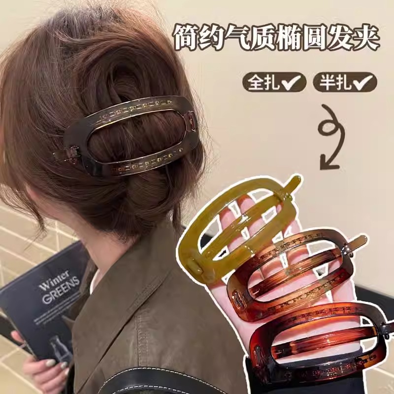 简约气质椭圆发夹女后脑勺高级感一字扭扭夹大号盘发量多头饰夹子