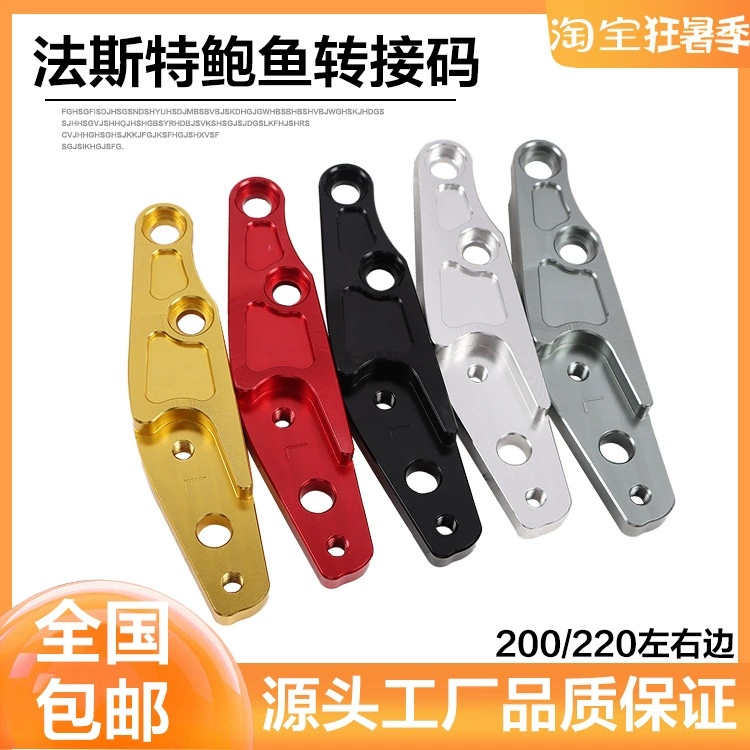 Fester Abalone 200/220 код передачи 30-жильная передняя вилка амортизирующая Скоба суппорта код соединения 200 диск