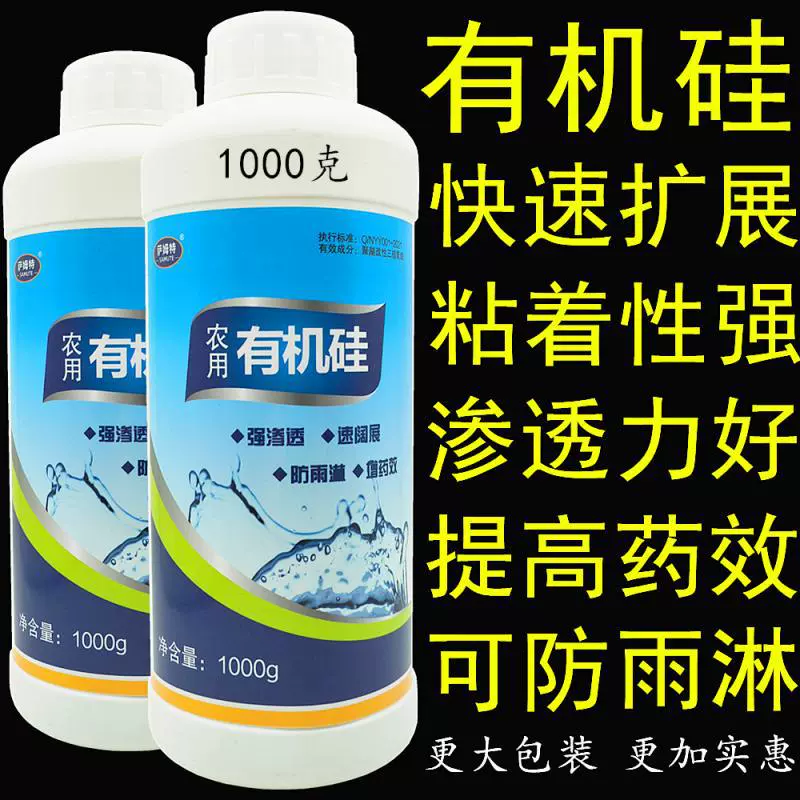 Органические силиконовые добавки Сельскохозяйственный органический кремний Пенетрант Сильный разбрасыватель Инсектицид Стерилизация Гербицидный адъювант Синергисты пестицидов