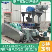 钢厂高炉灰压球机 白云石粉尾矿压球成型生产线 钢渣铁粉压球设备