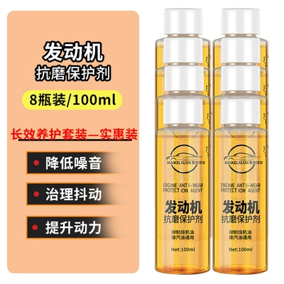 Car Engine Anti-Wear Repair Agent, Oil additive - sinopec-co-branded-model8-bottles-long-term-maintenance-package