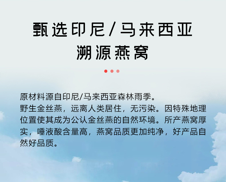 即食燕窝系列1688详情页_04