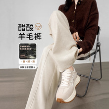 醋酸羊毛阔腿裤女2025新款秋冬窄版垂感小个子高腰休闲直筒毛呢裤