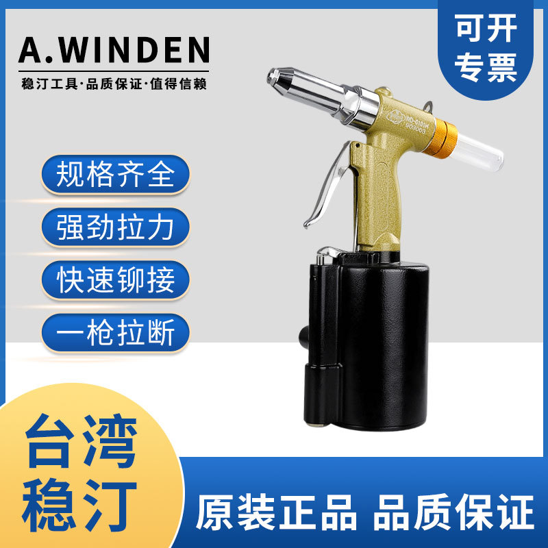台湾稳汀气动工具 气动拉钉枪 WD-0101H 可拉全系列铝 铁拉钉