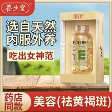 养生/堂天然维生素E200粒天然维E软胶囊美容去黄褐斑一件代发正品