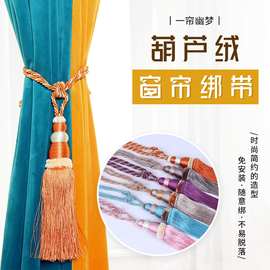 工厂批发流苏窗帘挂球创意绑带吊穗绑绳装饰配件创意家居装饰
