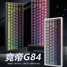 竞帝G84三模客制化机械键盘无线蓝牙有线热插拔办公游戏电竞专用