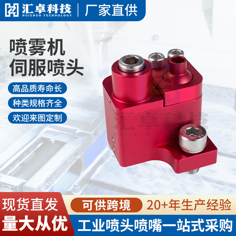 压铸脱模剂雾化不锈钢喷头批发 伺服喷头SC-91压铸专用精密耐腐蚀