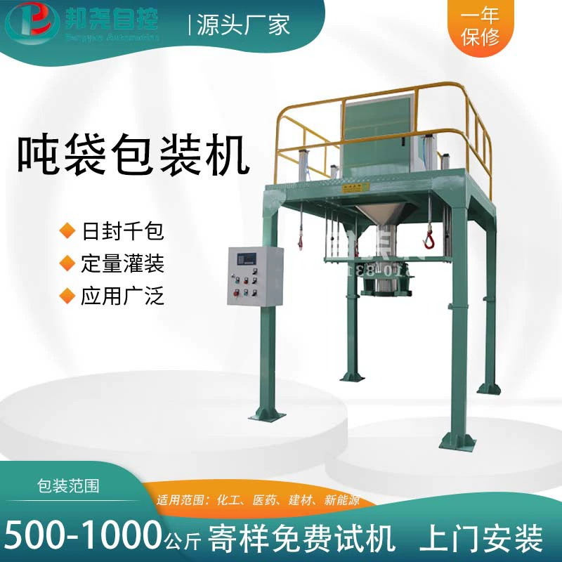Полуавтоматическая упаковщик автоматический размер мешка шкала упаковки гранулы порошок большой мешок тонна мешок упаковочная машина