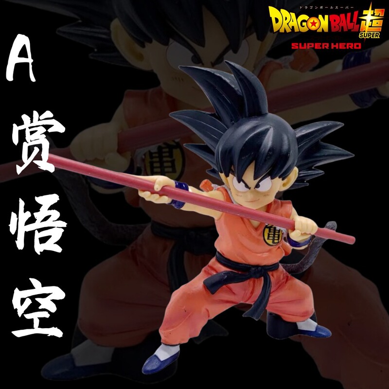 ドラゴンボール悟空フィギュアスーパーサイヤ人悟吉塔貝吉特戦損漫画アニメ公仔周辺|undefined