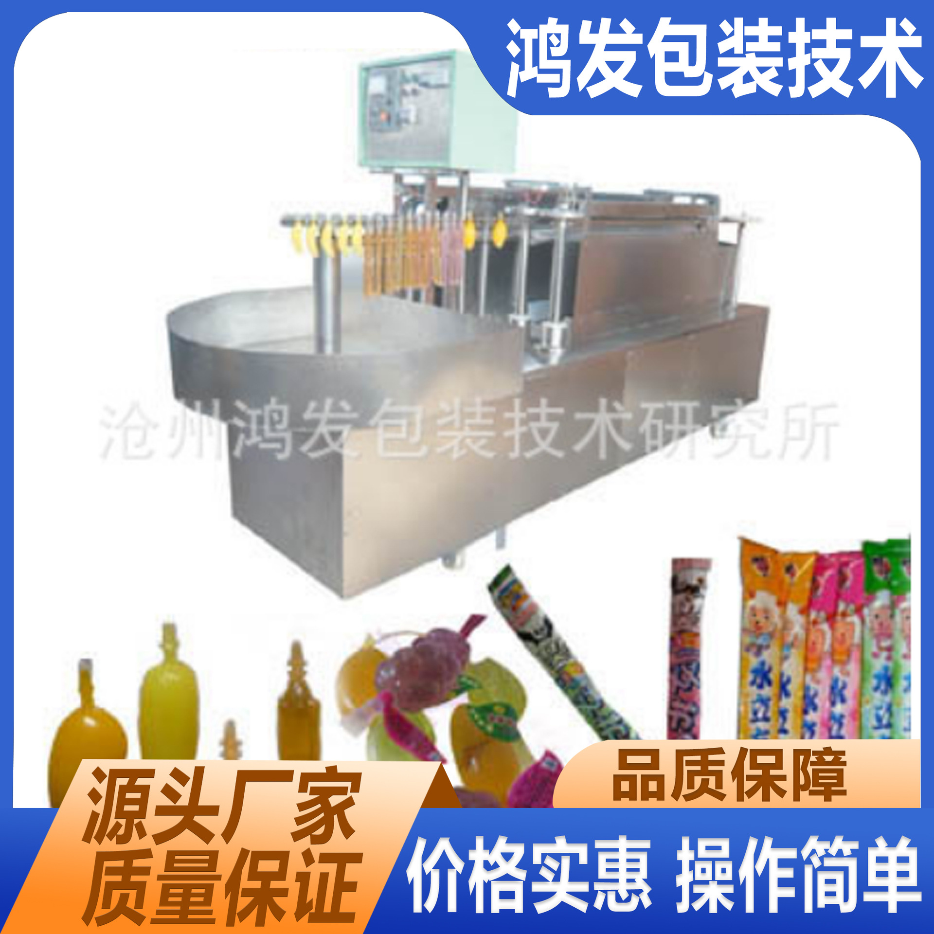 棒棒冰灌装机 棒棒冰机械棒棒冰灌装机 棒棒冰塑料软管